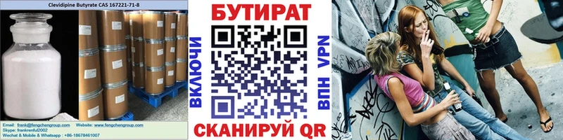 БУТИРАТ бутандиол  Усть-Катав 